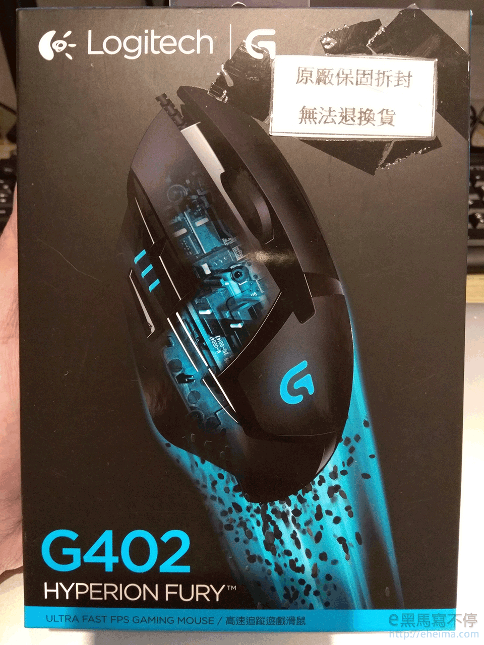 G402 羅技高速追蹤遊戲滑鼠今天吃雞嗎 開箱評測 E黑馬寫不停