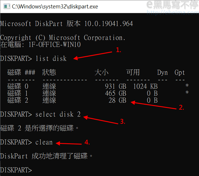 免用工具將USB隨身碟格式化FAT16【Win10示範教學】 e黑馬寫不停