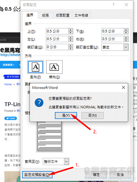 Word 如何調整邊界充分利用列印範圍 Word 13示範 E黑馬寫不停